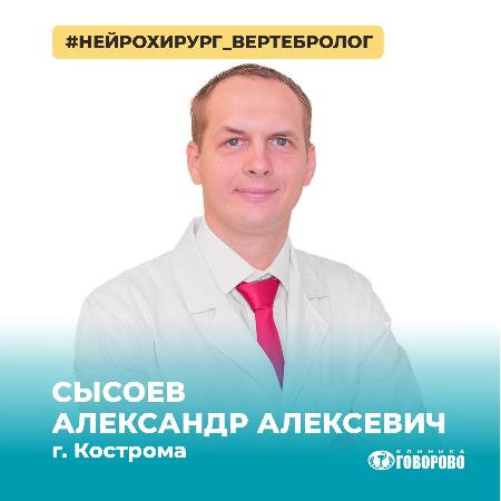 Нейрохирург-вертебролог из медицинского центра «МИРТ» г.Кострома Нейрохирург-вертебролог из медицинского центра «МИРТ» г.Кострома
