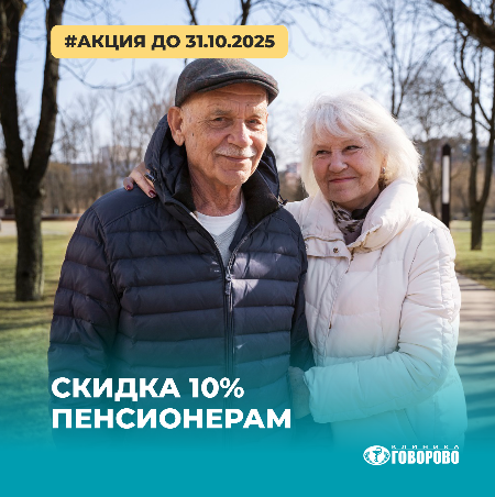 Скидка 10% на все услуги весь октябрь для пенсионеров Скидка 10% на все услуги весь октябрь для пенсионеров