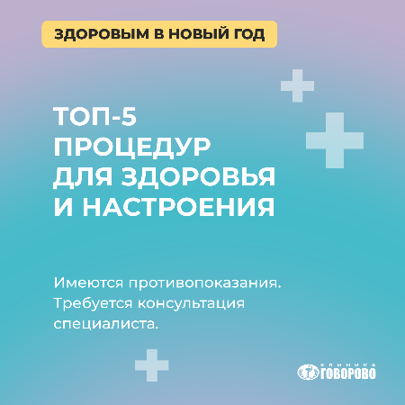ТОП-5 процедур для здоровья и настроения ТОП-5 процедур для здоровья и настроения