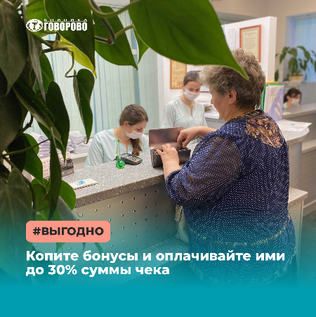Экономить с «Говорово» - здорово! Экономить с «Говорово» - здорово!