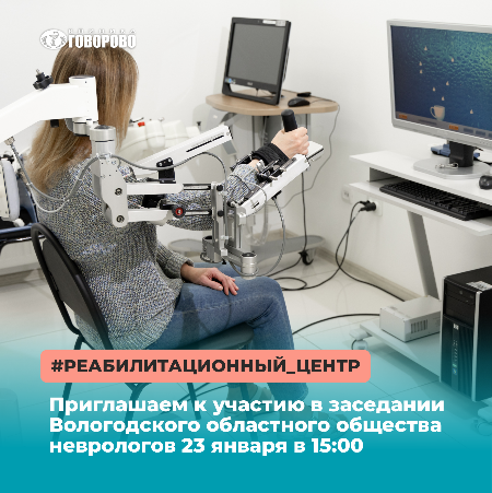 Заседание Вологодского областного общества неврологов Заседание Вологодского областного общества неврологов