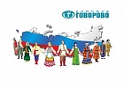 С Днем народного единства! С Днем народного единства!