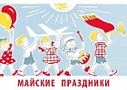 График работы в майские праздники График работы в майские праздники