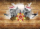 С днем победы! С днем победы!