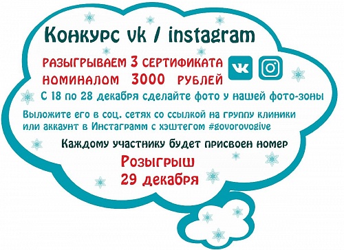 Сделай фото и выиграй сертификат на 3000 рублей